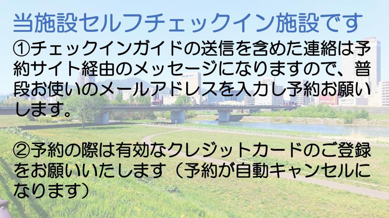 札幌市中心部大通公園まで徒歩十分観光移動に便利なロケーションh205 Kültér fotó